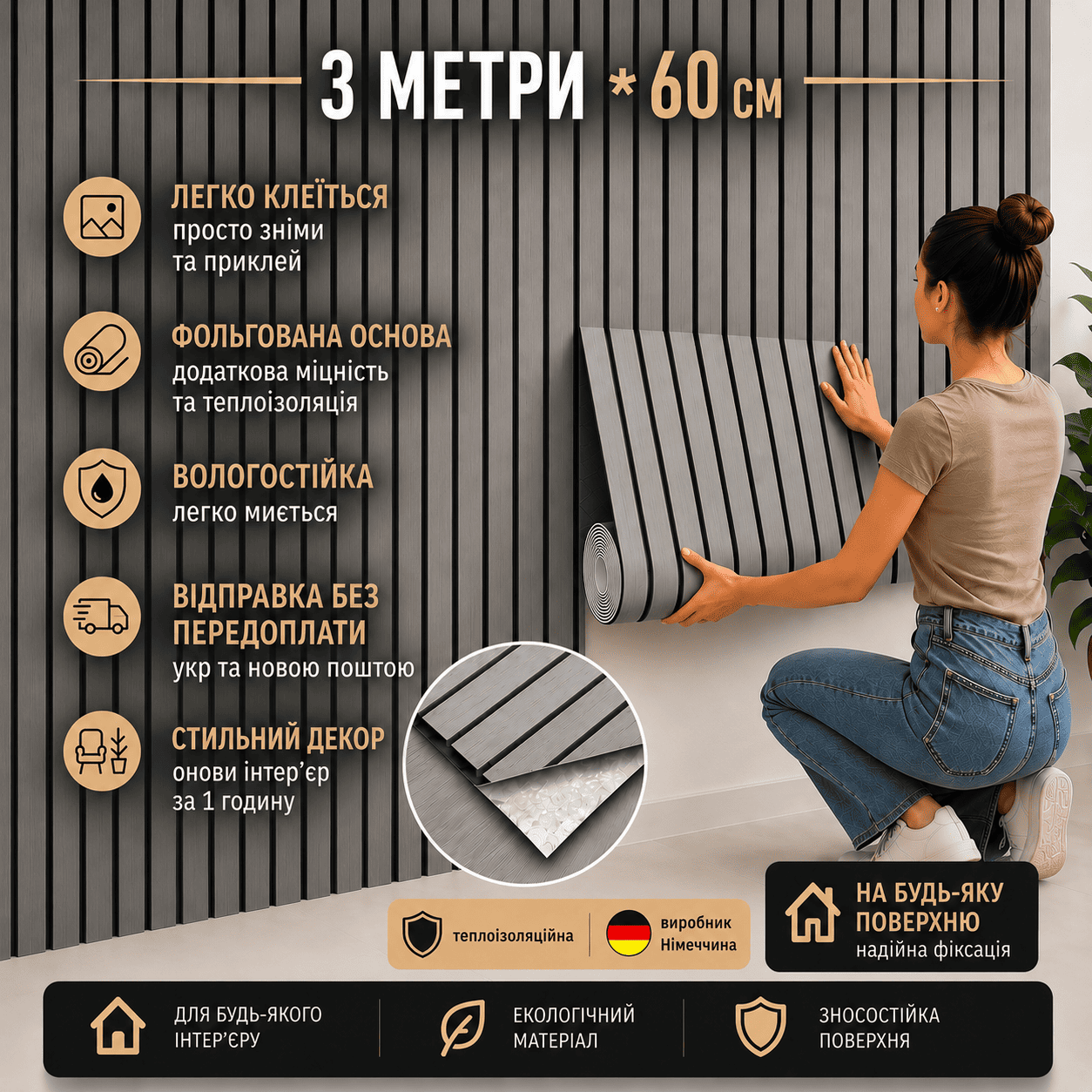 3D Рейка в рулоні